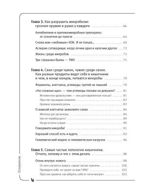 Кишка всему голова. Кожа, вес, иммунитет и счастье — что кроется в извилинах «второго мозга» с доставкой по Минску от 70 рублей бесплатно!